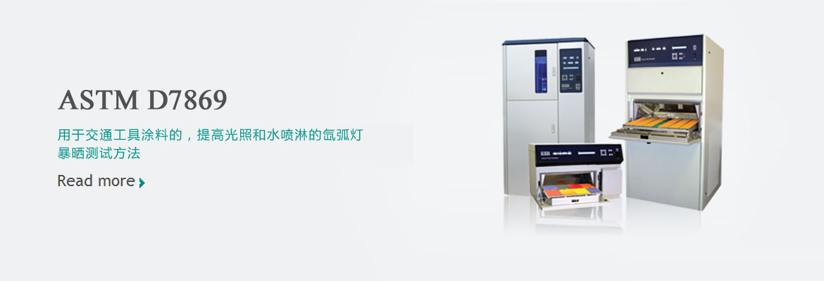 氙燈人工老化箱